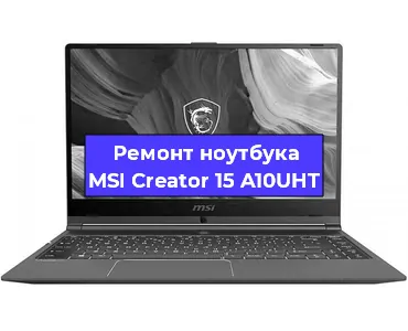 Замена видеокарты на ноутбуке MSI Creator 15 A10UHT в Волгограде